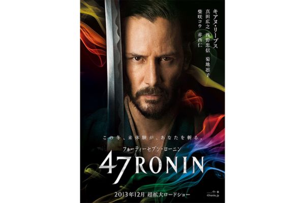 赤西仁
アヌ・リーブス主演の映画『47RONIN』