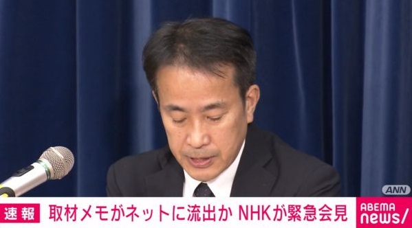 NHK流出画像
NHKリーク画像