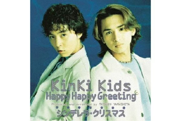 KinKi Kids
シンデレラクリスマス