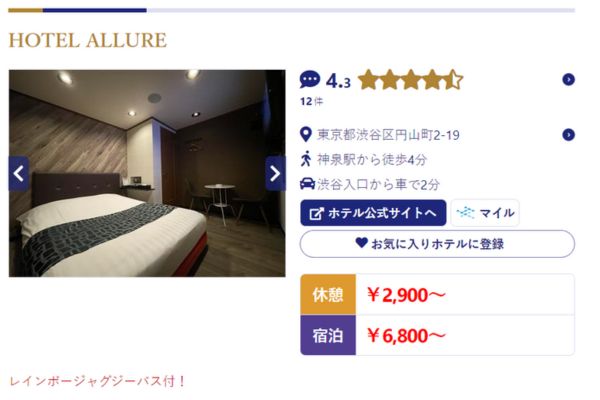 円山町ホテル
1時間3000円一例