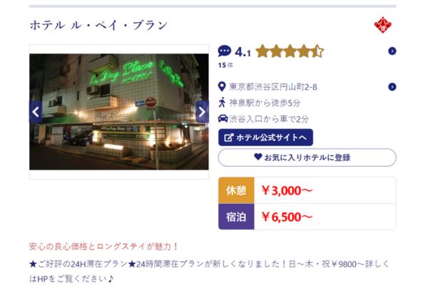 円山町ホテル
1時間3000円一例
