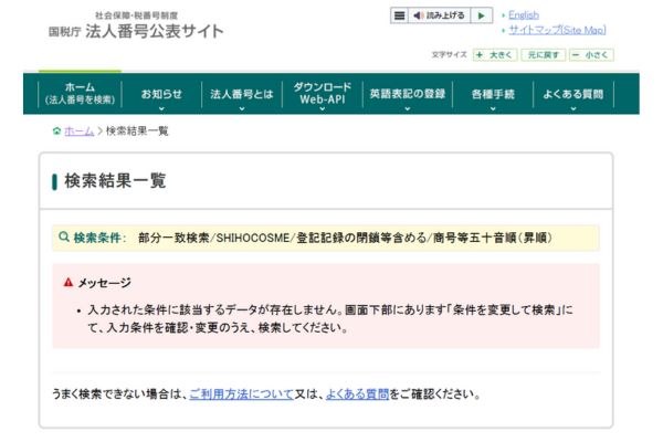 S〜SHIHOCOSME（シホコスメ）の2024年時点の会社情報