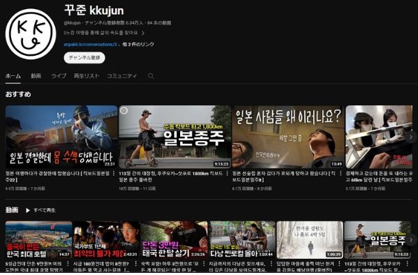 韓国人旅系YouTuberのkkujunの動画