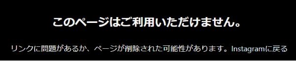 佐久間清来のInstagramが非公開