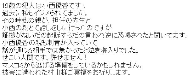 内田梨瑚容疑者の共犯者A子の名前が小西優花の噂