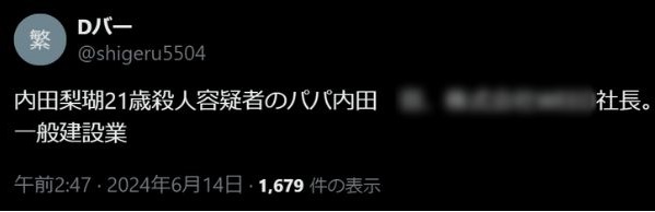 内田梨瑚容疑者の自宅を特定